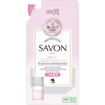 消臭元SAVON 小林製薬