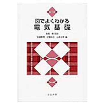 図でよくわかる電気基礎 コロナ