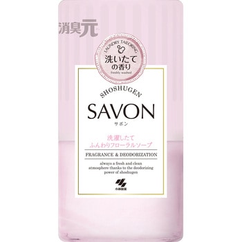 消臭元SAVON 小林製薬