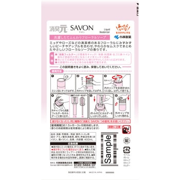消臭元SAVON 小林製薬
