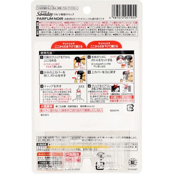 サワデー クルマ専用クリップ 2個パック 小林製薬