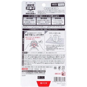 トイレの消臭元抗菌+ 小林製薬