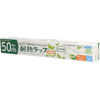 バイオマスプラスチック25%配合 環境にやさしい耐熱ラップeco 宇部フィルム