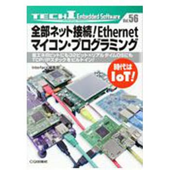 全部ネット接続!Ethernetマイコン・プログラミング Interface