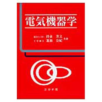 電気機器学 コロナ