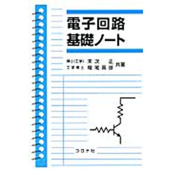 電子回路基礎ノート コロナ