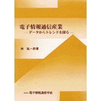 電子情報通信産業 コロナ