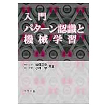 入門パターン認識と機械学習 コロナ