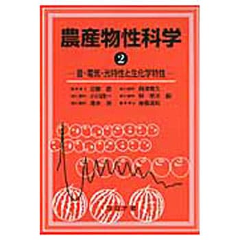 農産物性科学 2 - コロナ