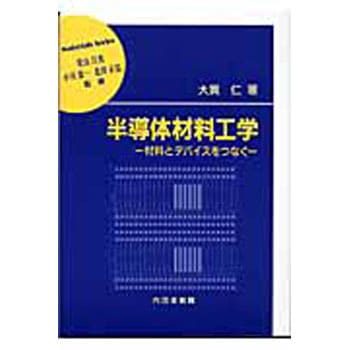 【６冊】内田老鶴圃出版　材料学シリーズ 6冊】内田老鶴圃出版 材料学シリーズ 内田老鶴圃
