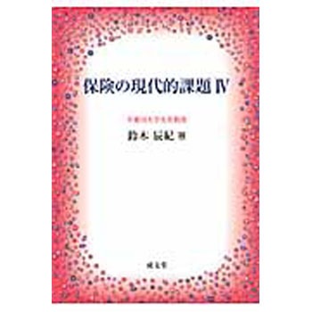 9784792342258 �ی��̌���I�ۑ� 4 ������ 41645793