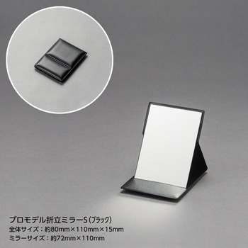 プロモデル折立ミラー 堀内鏡工業