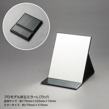 プロモデル折立ミラー 堀内鏡工業
