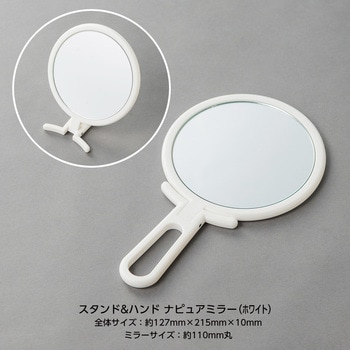 スタンド&ハンド ナピュアミラー 堀内鏡工業