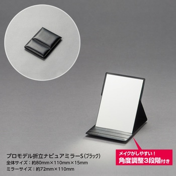 プロモデル折立ナピュアミラー 堀内鏡工業