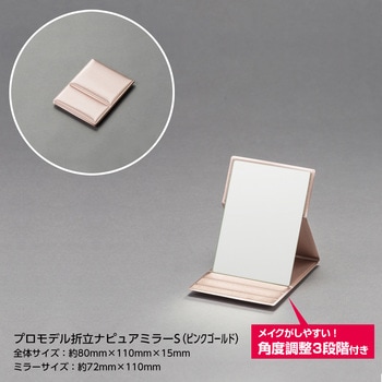 プロモデル折立ナピュアミラー 堀内鏡工業