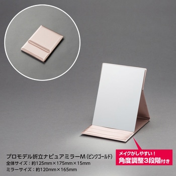プロモデル折立ナピュアミラー 堀内鏡工業