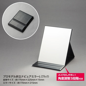 プロモデル折立ナピュアミラー 堀内鏡工業