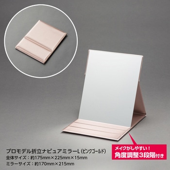 プロモデル折立ナピュアミラー 堀内鏡工業