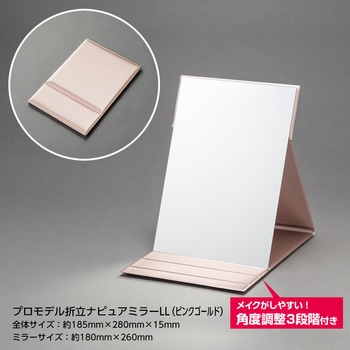 プロモデル折立ナピュアミラー 堀内鏡工業