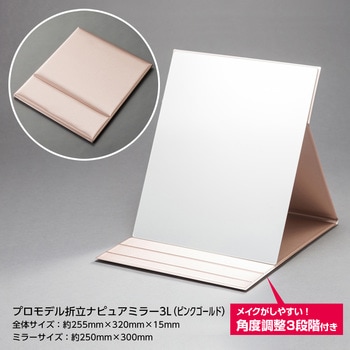 プロモデル折立ナピュアミラー 堀内鏡工業