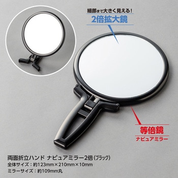 等倍・拡大両面折立ハンドナピュアミラー 堀内鏡工業
