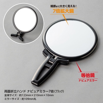 等倍・拡大両面折立ハンドナピュアミラー 堀内鏡工業
