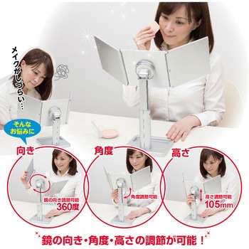パーフェクトスタイル3WAYナピュアミラー 堀内鏡工業