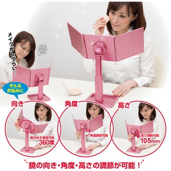 パーフェクトスタイル3WAYナピュアミラー 堀内鏡工業