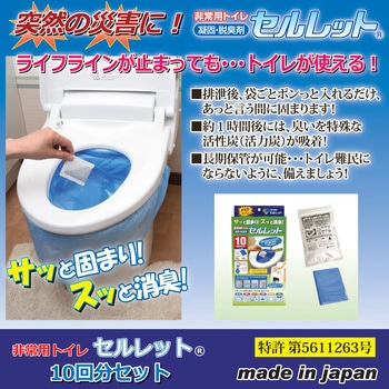 非常用トイレ セルレット10回分セット 後藤