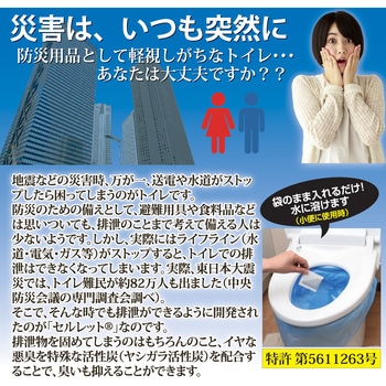 非常用トイレ セルレット10回分セット 後藤