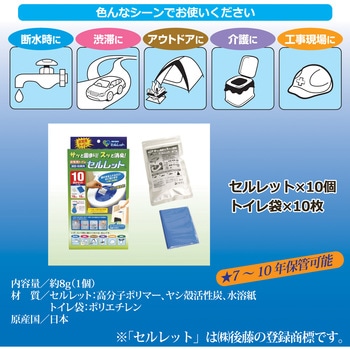 非常用トイレ セルレット10回分セット 後藤