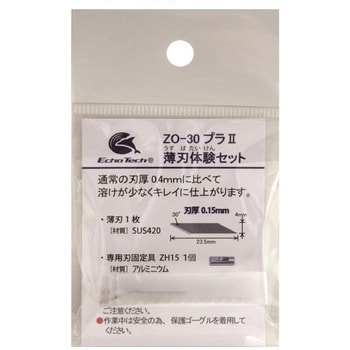 58-991 ドラパス 超音波カッターZO-30プラⅡ 1セット ドラパス 【通販 