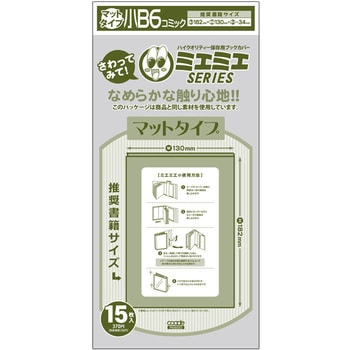 小B6コミックサイズ(マットタイプ) CONC-BC51 ハイクオリティー保存用