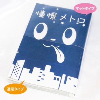 ハイクオリティー保存用 ミエミエブックカバー マットタイプ コアデ