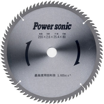 T-25580S Ⅱ 縦横挽きチップソー Power sonic 刃数80P 適合機種TBS-255PA 穴径25.4mm - 【通販モノタロウ】