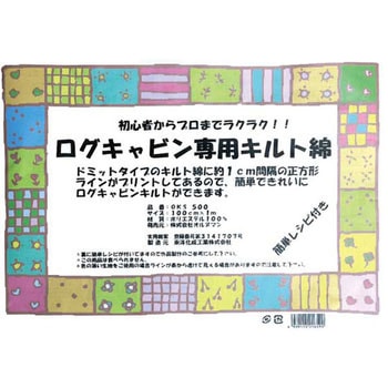 ログキャビン専用キルト綿 接着無し 日本バイリーン
