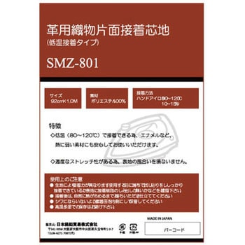 革用片面接着芯地フツウ 白 日本紐釦貿易