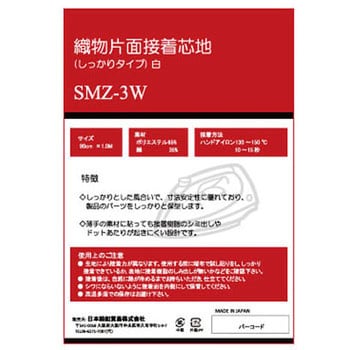 SMZ-3W SMZ-3 織物片面接着芯地シッカリ 日本紐釦貿易 41669075