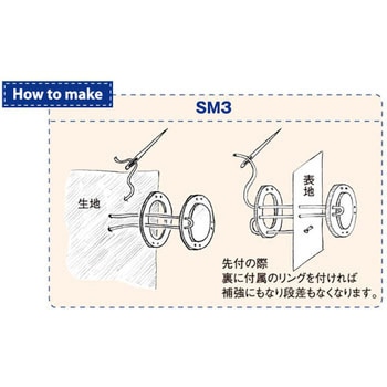 縫い付マグネット 日本紐釦貿易