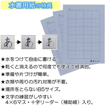 あかしや水書用紙 B5判・6×4マス入り - あかしや