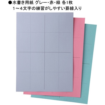 水書き用紙 あかしや