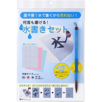 水書きセット あかしや