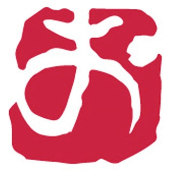 大和青田いろは印 - 呉竹