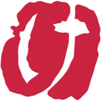 大和青田いろは印 - 呉竹