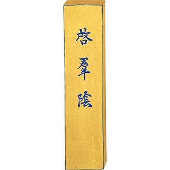 金巻啓群陰5．0 呉竹
