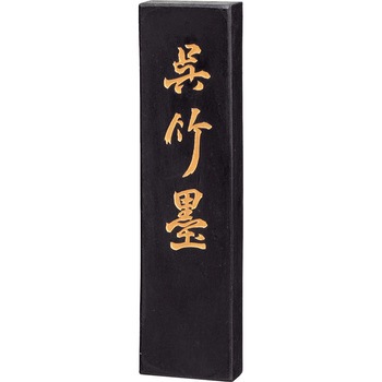 書道用呉竹10．0 呉竹