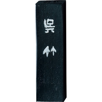 絶頂呉竹1．0 呉竹