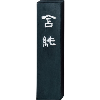 含純5．0 呉竹