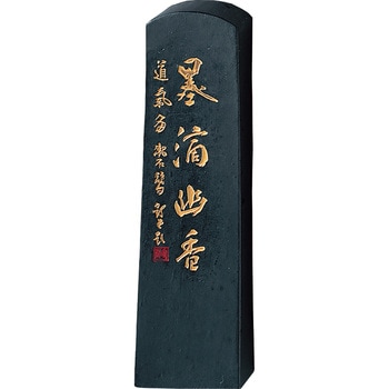 墨滴幽香5．0 呉竹